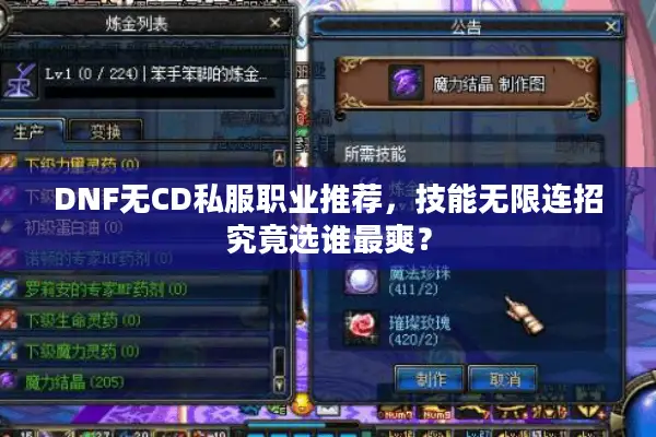 DNF无CD私服职业推荐，技能无限连招究竟选谁最爽？