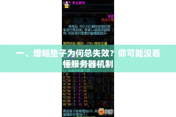 一、增幅垫子为何总失效？你可能没看懂服务器机制