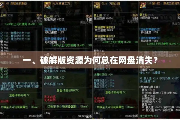一、破解版资源为何总在网盘消失？